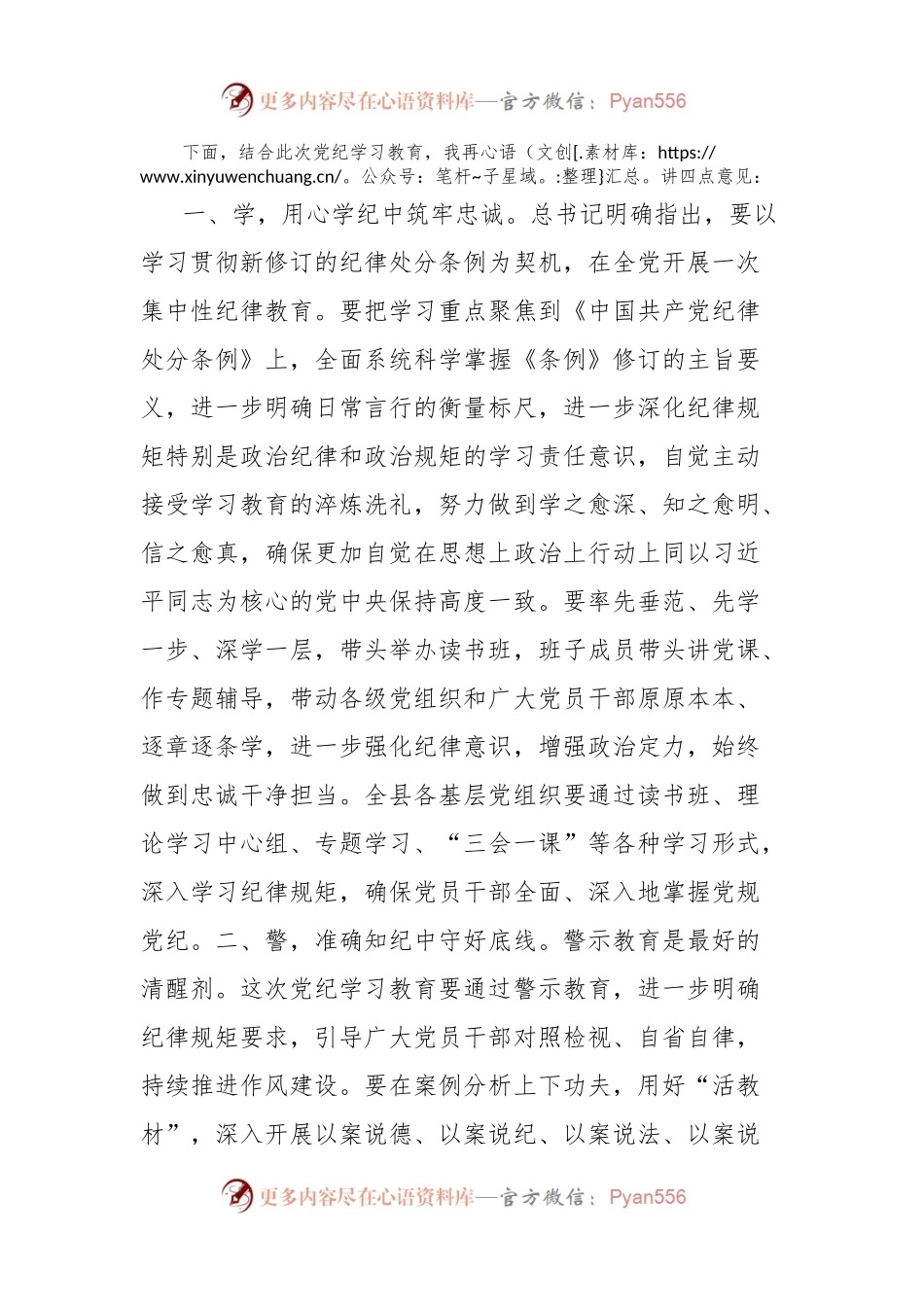 在XX县开展党纪学习教育动员部署会议上的主持讲话.docx_第2页