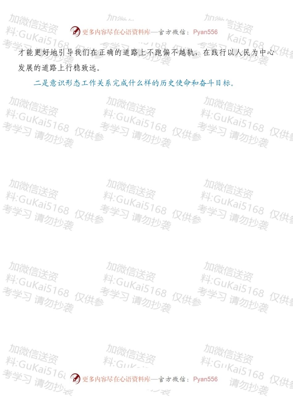 在市委理论学习中心组集体学习会上的发言提纲（意识形态）.docx_第2页