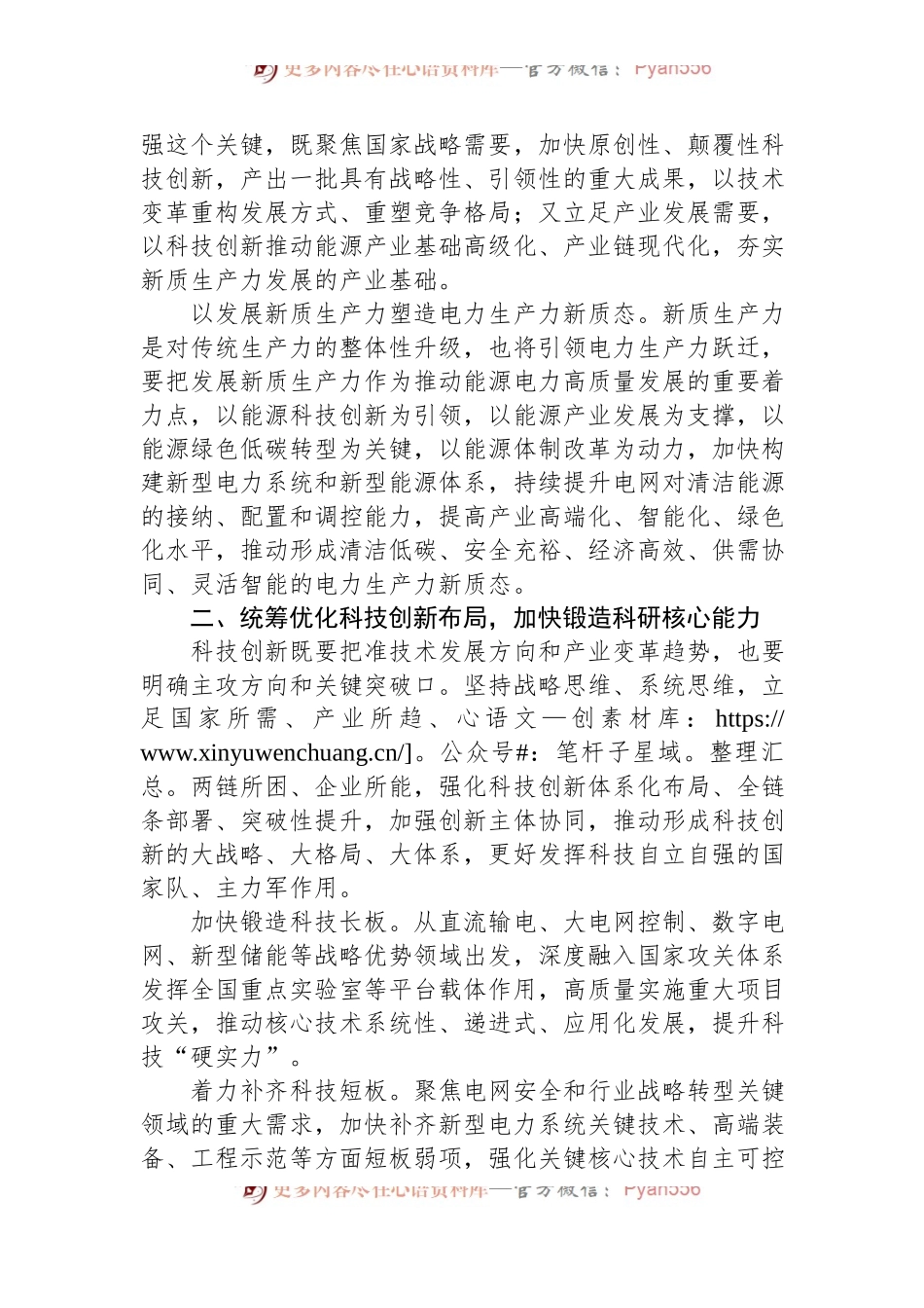 在国有企业党委理论学习中心组集体学习会上的研讨发言（新质生产力专题）.docx_第2页