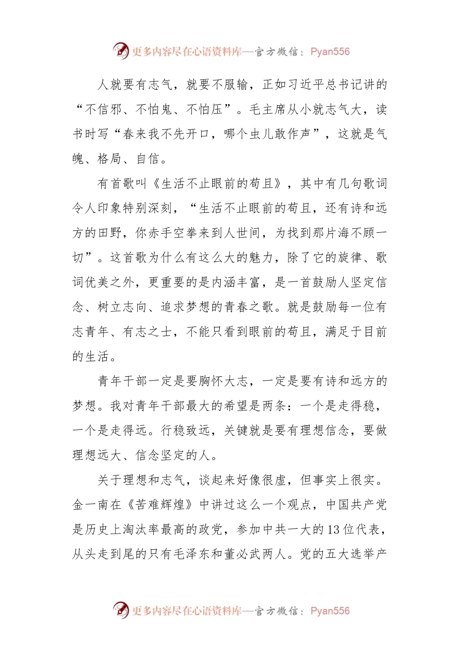 在市纪委监委青年干部座谈会上的讲话.docx_第2页