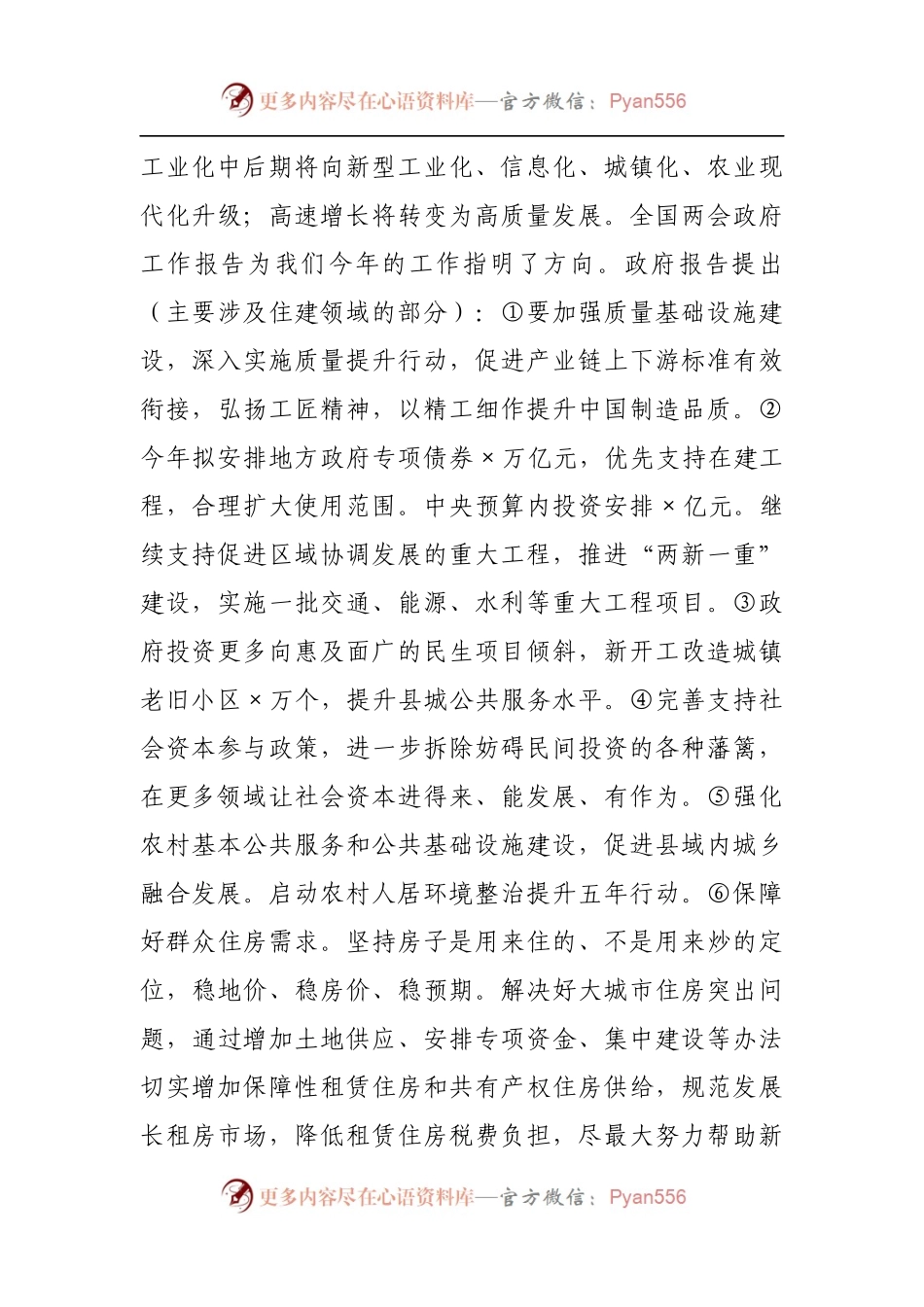 在住建局攻坚重点工作暨提升干部执行力大会上的讲话[3].docx_第2页