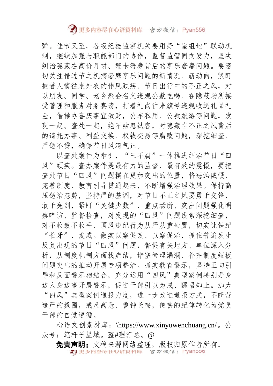 在坚守节点中筑牢中央八项规定堤坝.docx_第2页