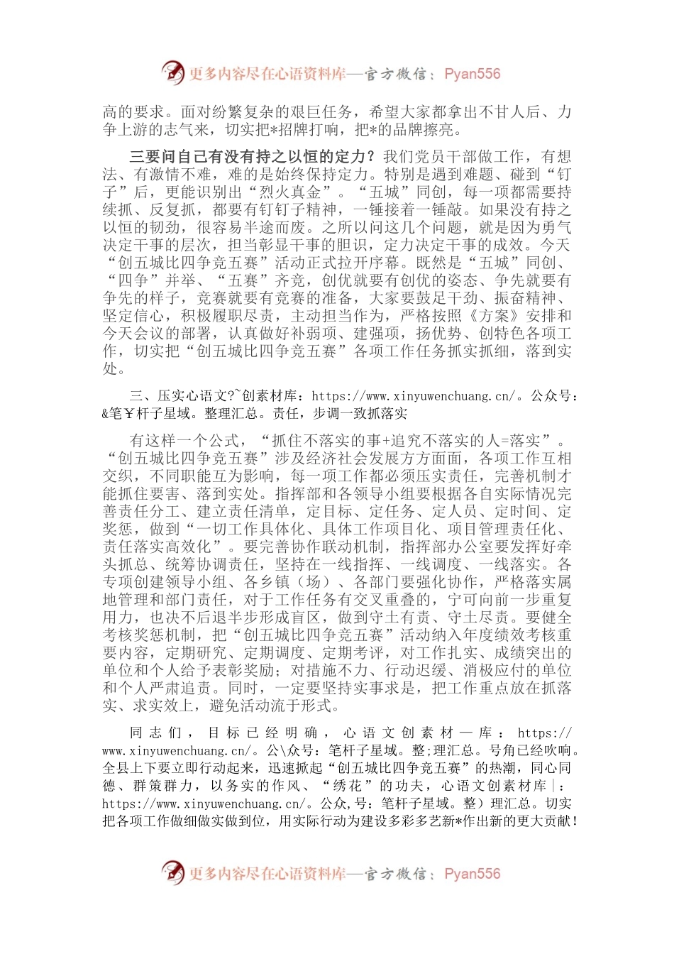 在全县“创五城比四争竞五赛”动员会上的讲话.docx_第2页