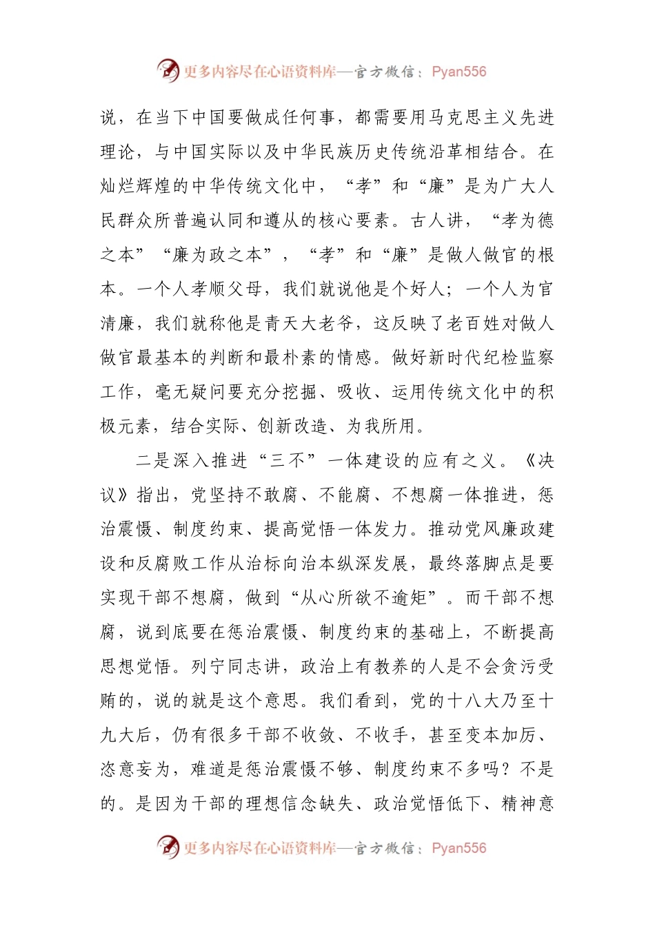 在“孝廉XX”建设动员部署会上的讲话.docx_第2页