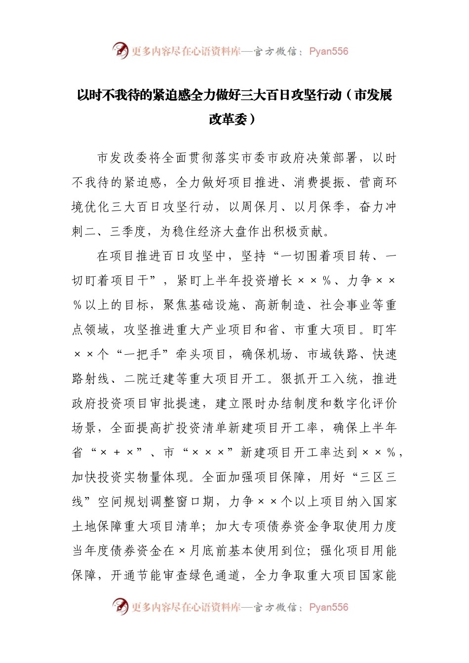在全市经济稳进提质百日攻坚动员部署会上的表态发言汇编7篇.docx_第2页