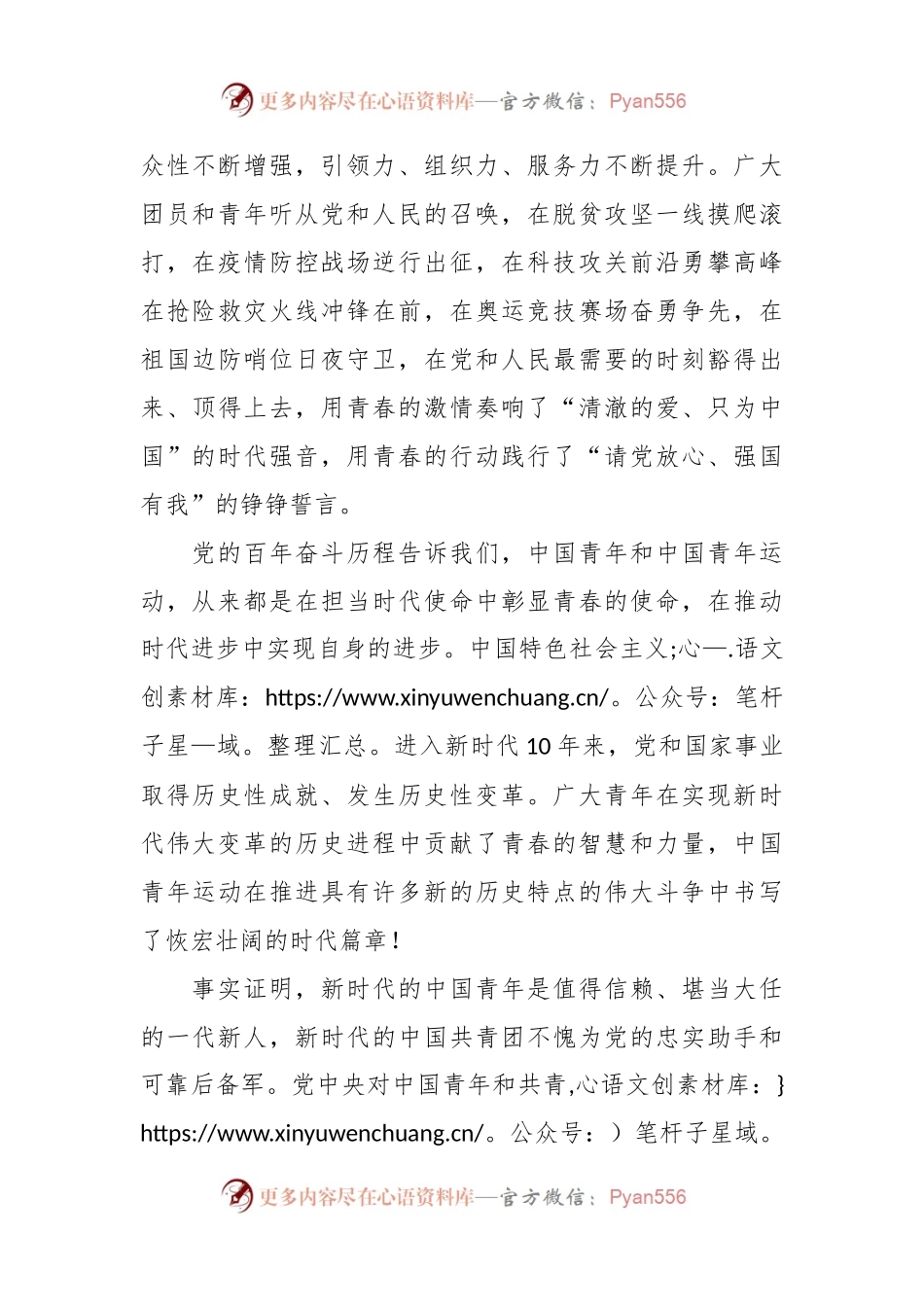 在强国建设民族复兴新征程上书写壮丽青春篇章.docx_第2页