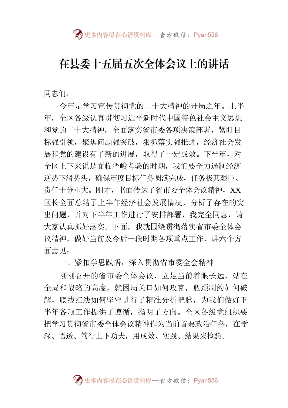 在县委十五届五次全体会议上的讲话.docx_第1页