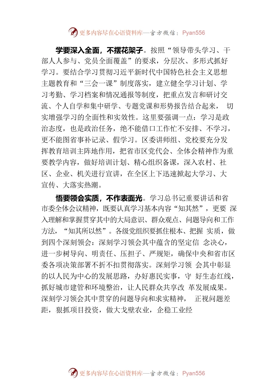 在县委十五届五次全体会议上的讲话.docx_第2页