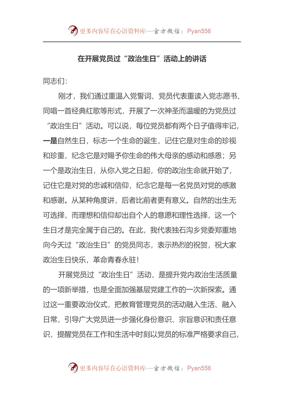 在开展党员过“政治生日”活动上的讲话.docx_第1页
