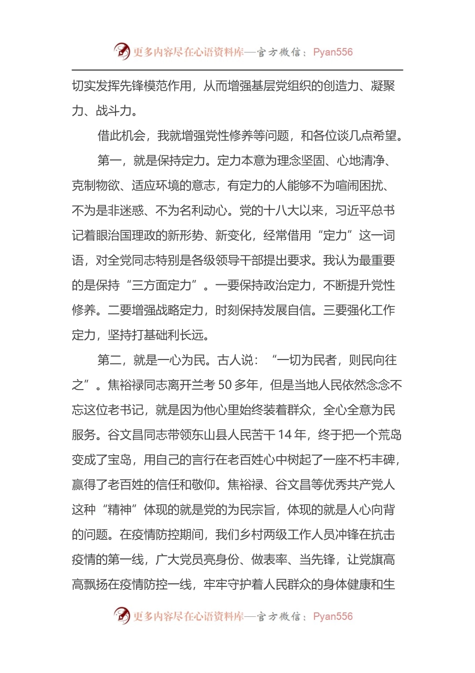 在开展党员过“政治生日”活动上的讲话.docx_第2页