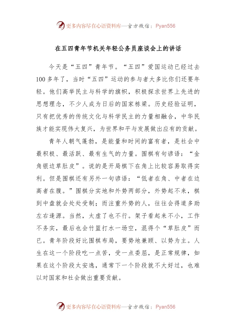 在五四青年节机关年轻公务员座谈会上的讲话.docx_第1页