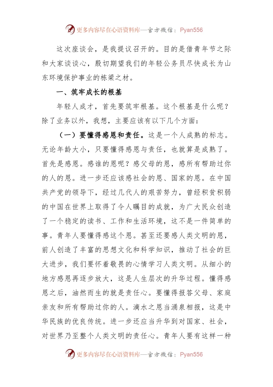 在五四青年节机关年轻公务员座谈会上的讲话.docx_第2页