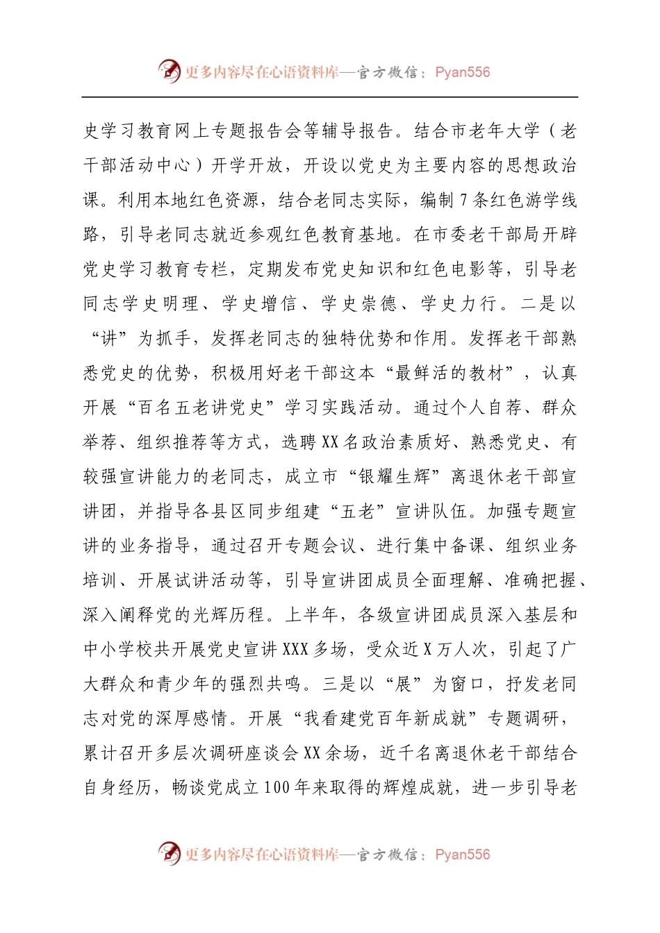在全市2021年上半年离退休老干部工作会上的讲话.docx_第2页