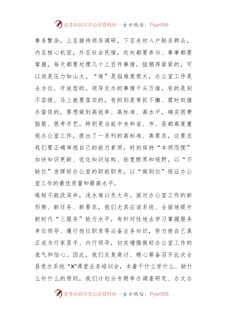在党办培训班上的开班动员讲话.docx_第2页