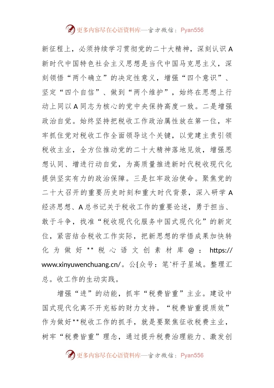 在“税收现代化服务中国式现代化”大讨论活动上的发言稿材料.docx_第2页