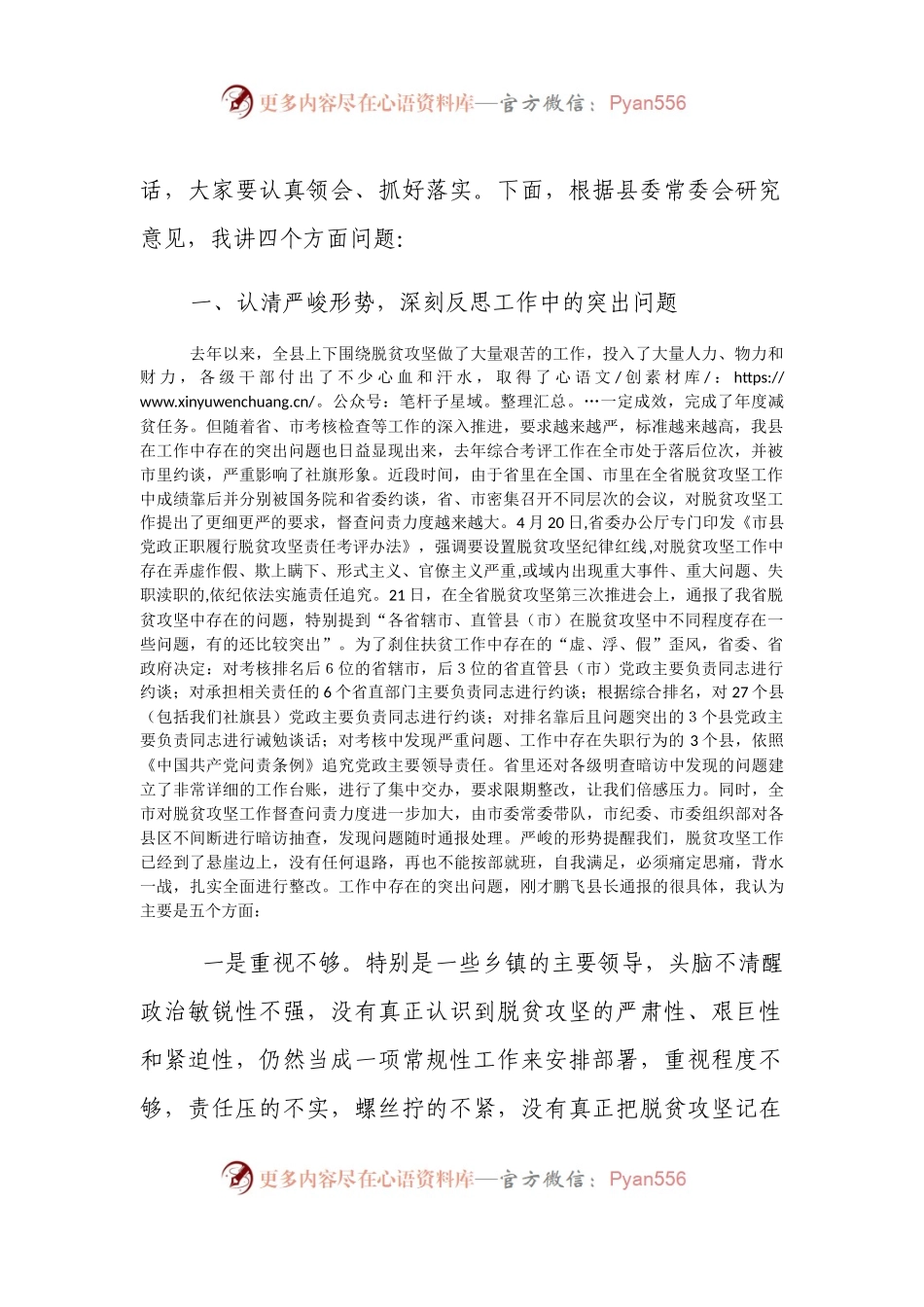 在全县脱贫攻坚第四次推进会议上的讲话.docx_第2页