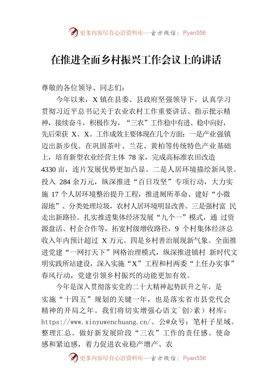 在推进全面乡村振兴工作会议上的讲话.docx_第1页