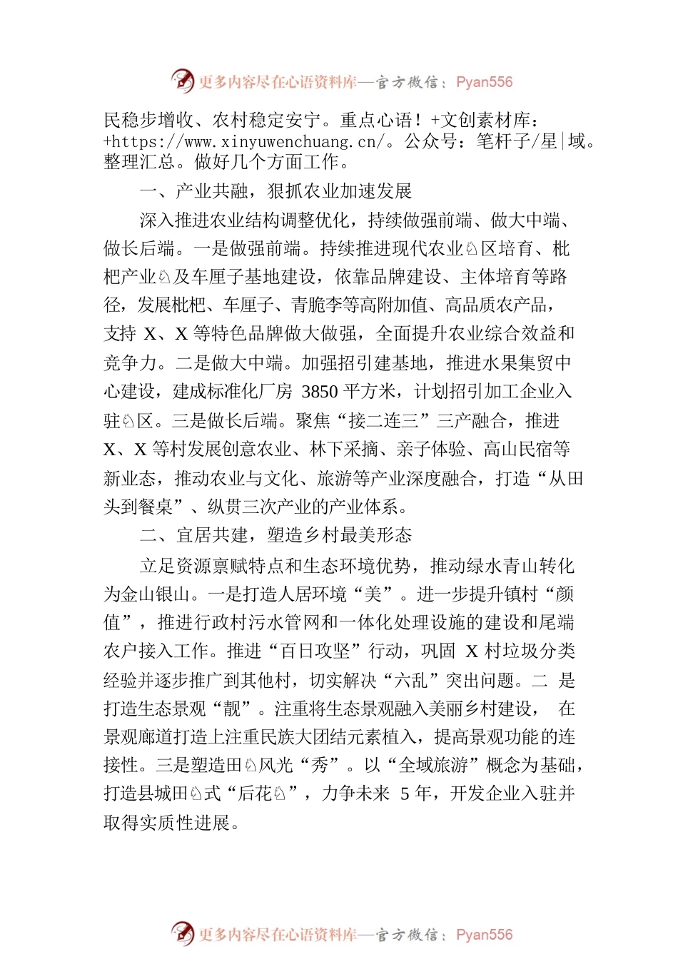 在推进全面乡村振兴工作会议上的讲话.docx_第2页