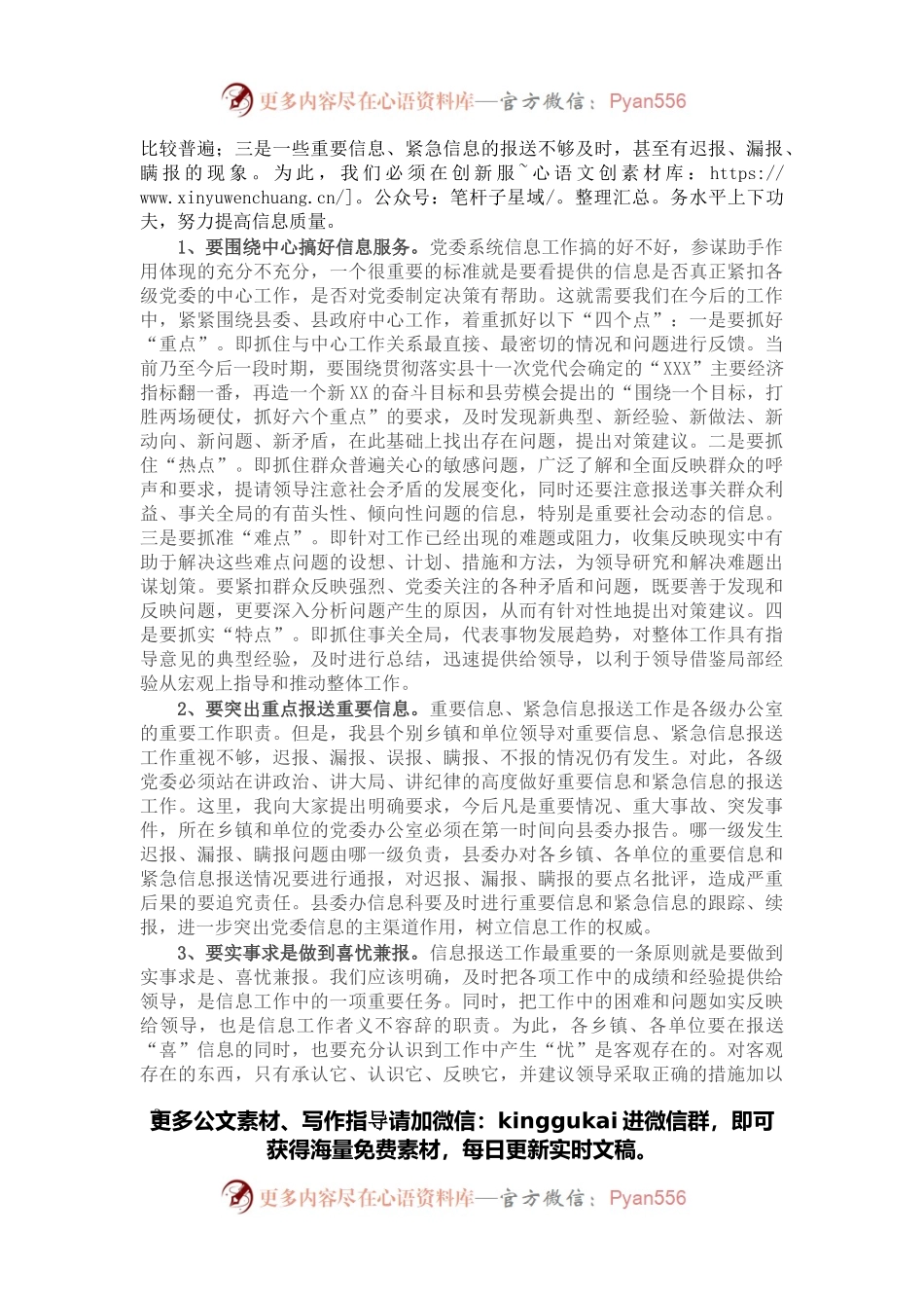 在全县党委系统信息工作会议上的讲话.docx_第2页