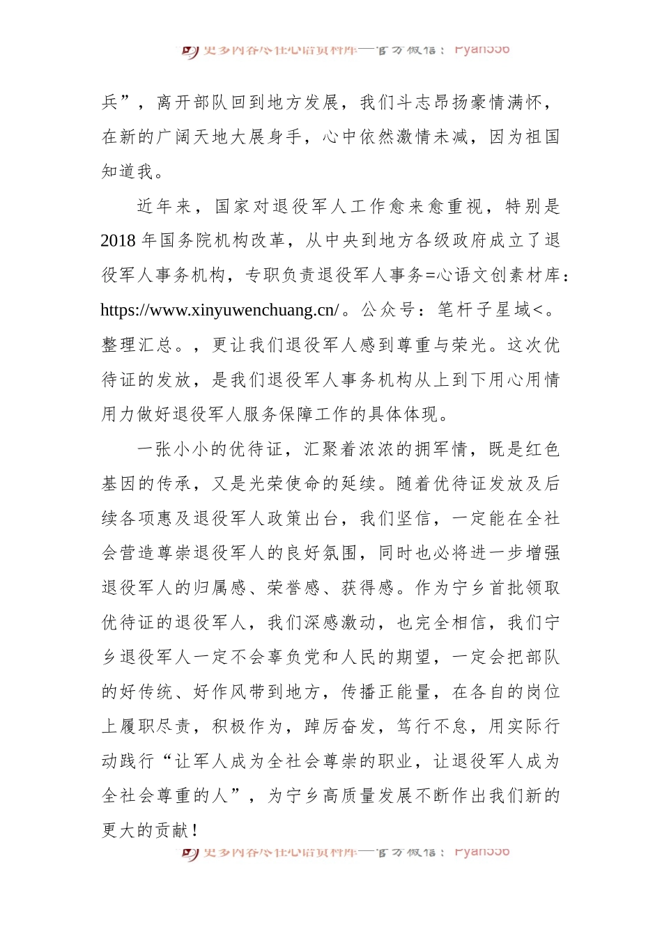 在宁乡市退役军人优待证首发仪式上的发言.docx_第2页