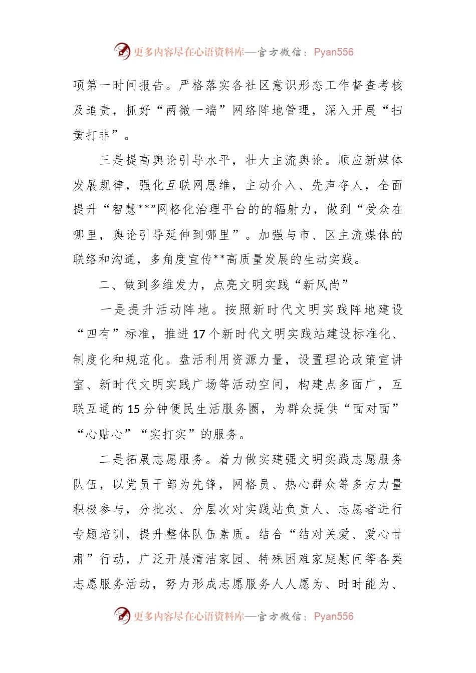 在全区宣传思想文化工作会议的交流发言稿.docx_第2页