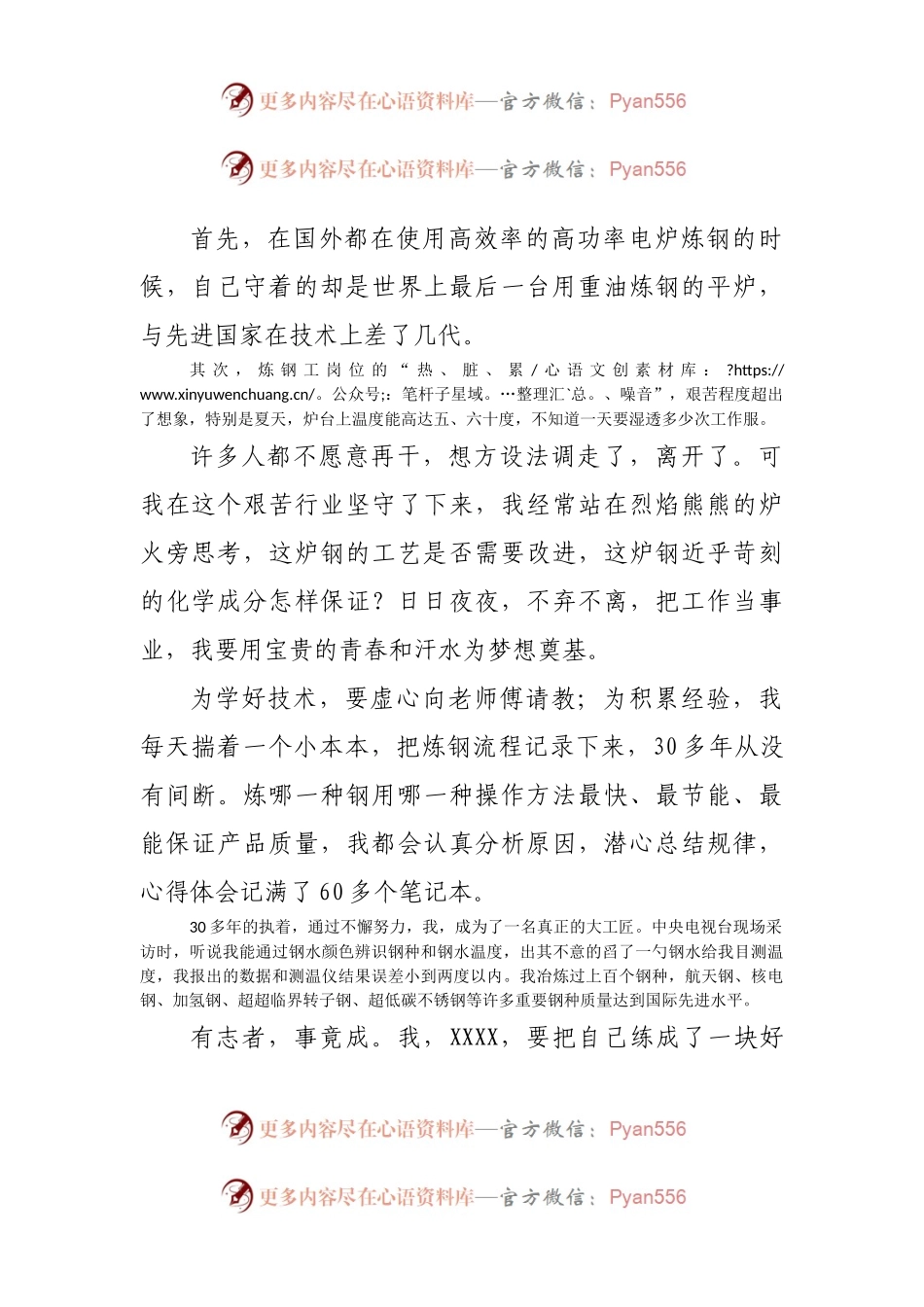 在典型事迹报告会上的发言材料.docx_第2页
