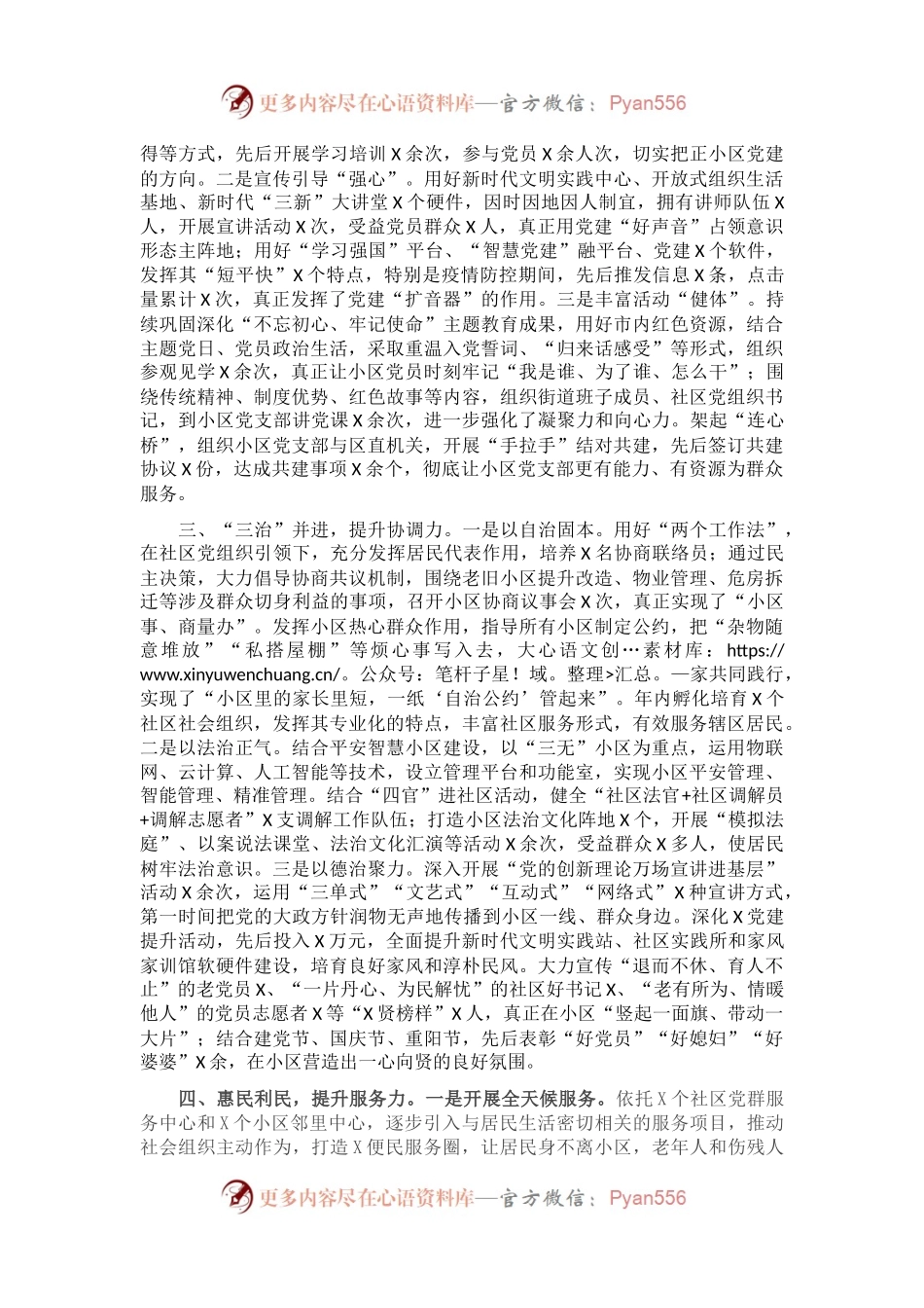 在X市党建工作会议上的汇报发言.docx_第2页
