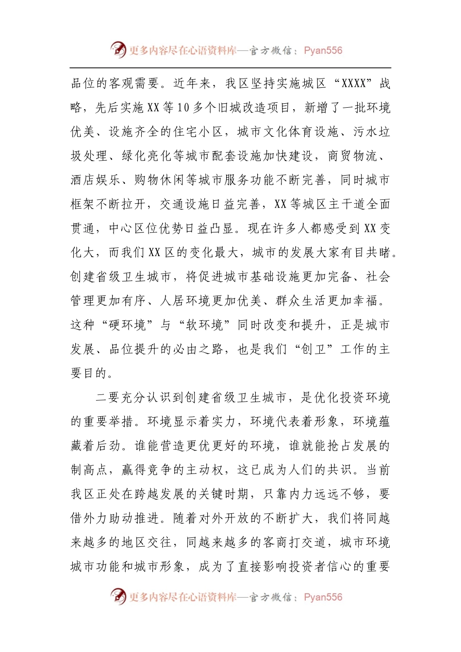 在创建省级卫生城市动员大会上的讲话[3].docx_第2页