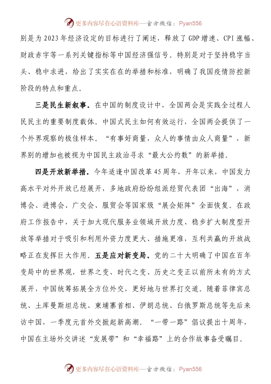 在党委理论学习中心集体传达学习全国“两会”精神专题会议上的主持词.docx_第2页