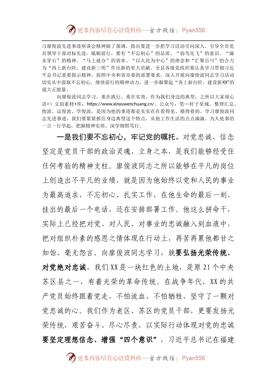 在学习廖俊波同志先进事迹座谈会上的讲话.docx_第2页