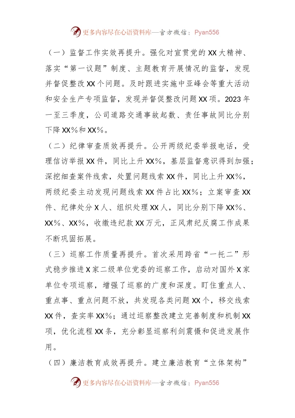 在公司2024年全面从严治党工作会议上的讲话稿.docx_第2页