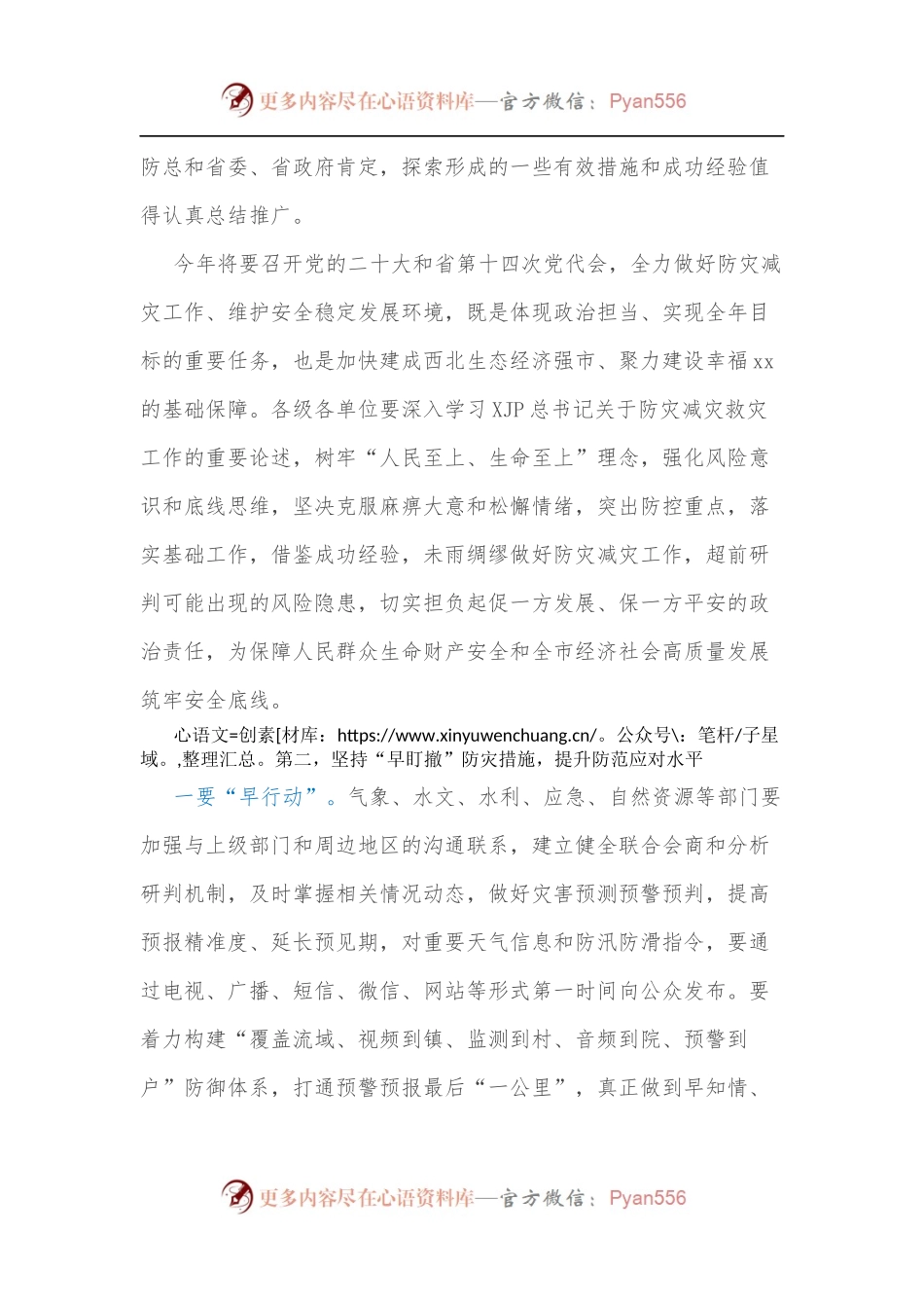 在全市镇村防汛防滑应急救援情景构建现场会上的讲话[2].docx_第2页
