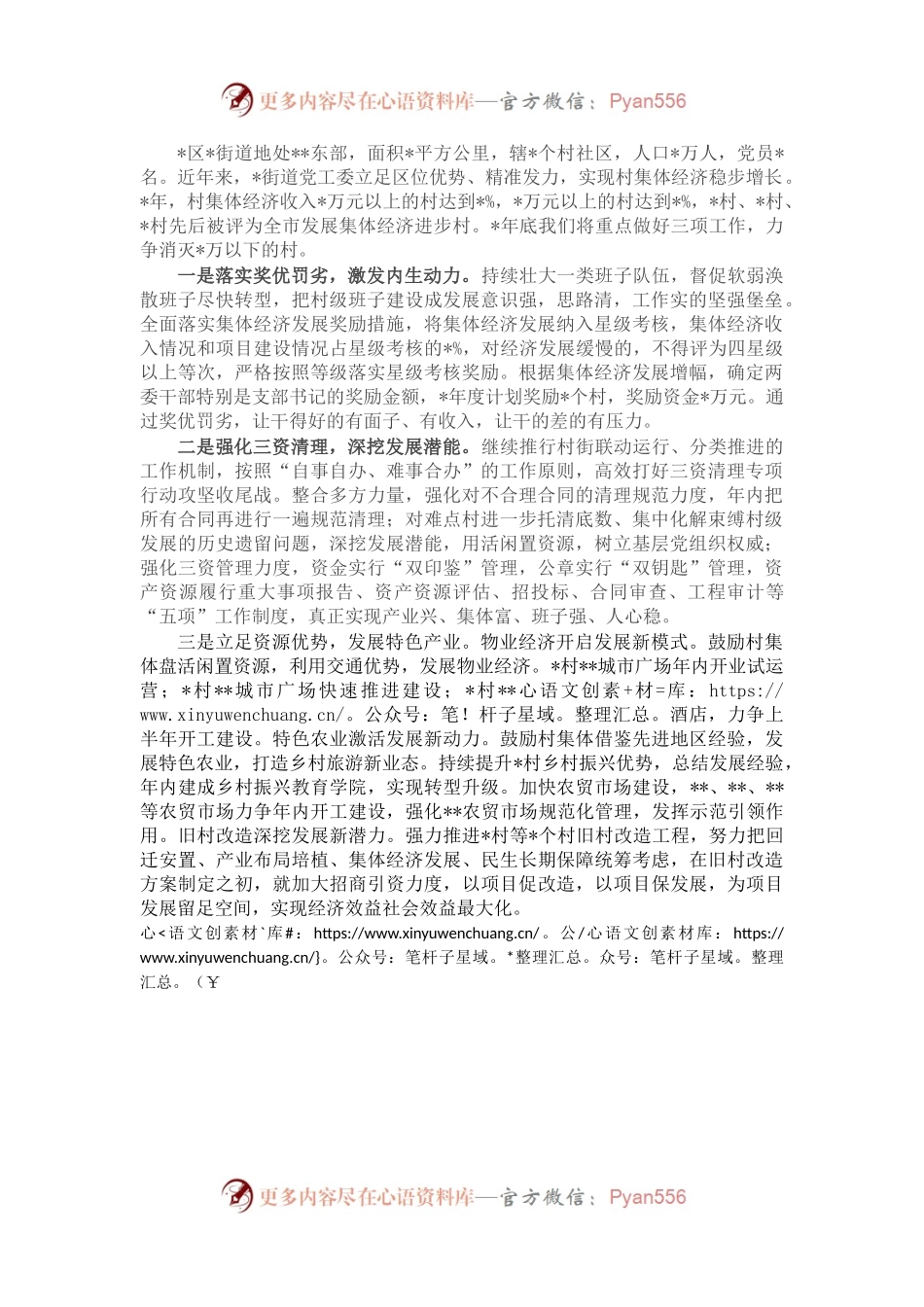 在全区村集体经济“跨五越十”暨“三资”清理工作推进会上的表态发言.docx_第1页
