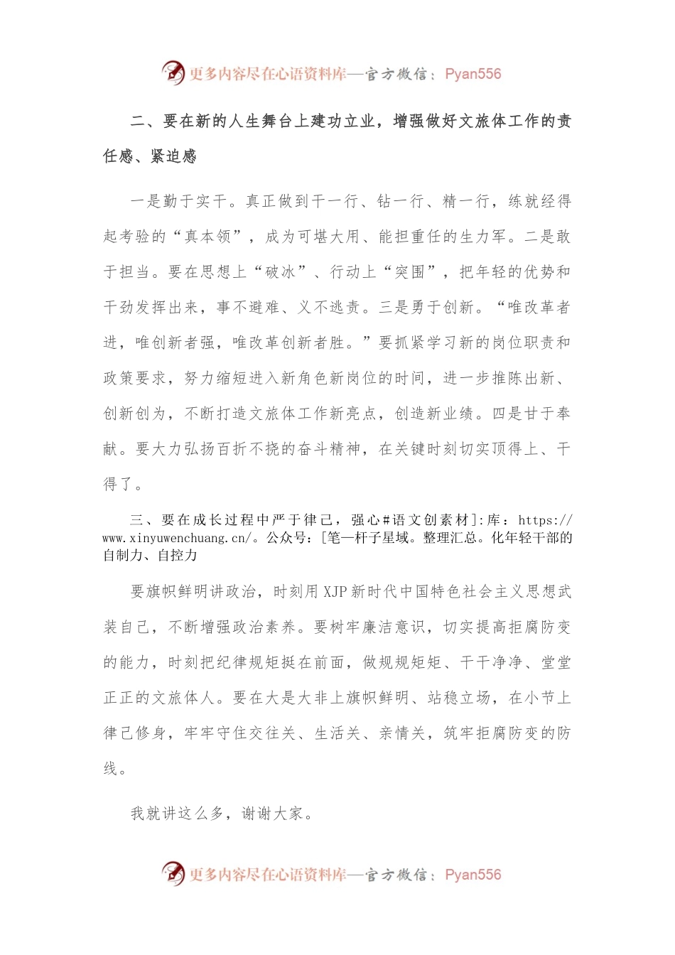 在新入职人员集体谈话会议上的讲话.docx_第2页