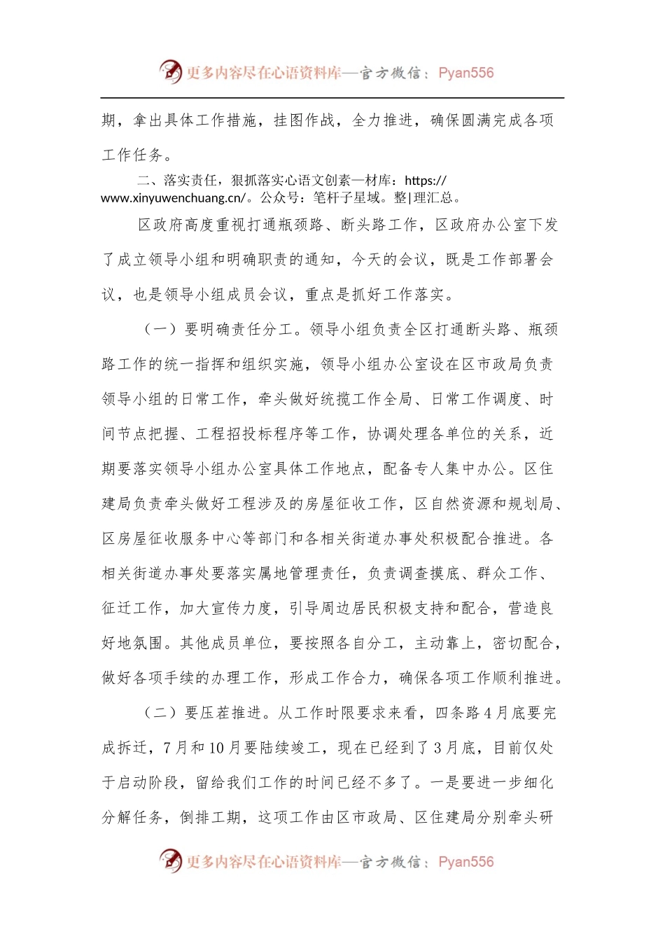 在全区打通断头路瓶颈路工作会议上的讲话.docx_第2页