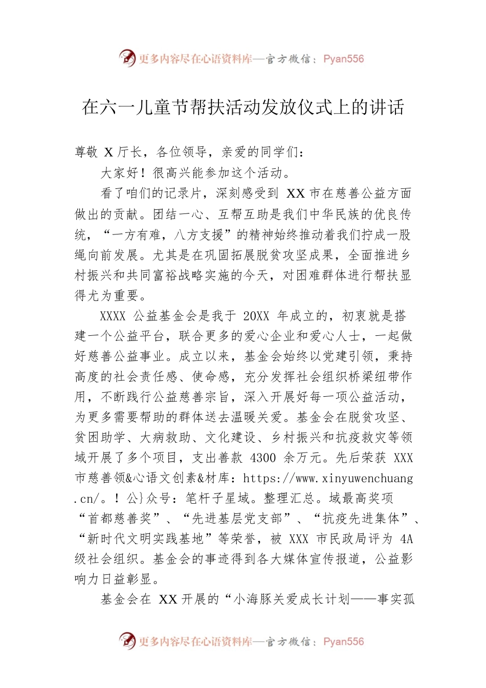 在六一儿童节帮扶活动发放仪式上的讲话.docx_第1页