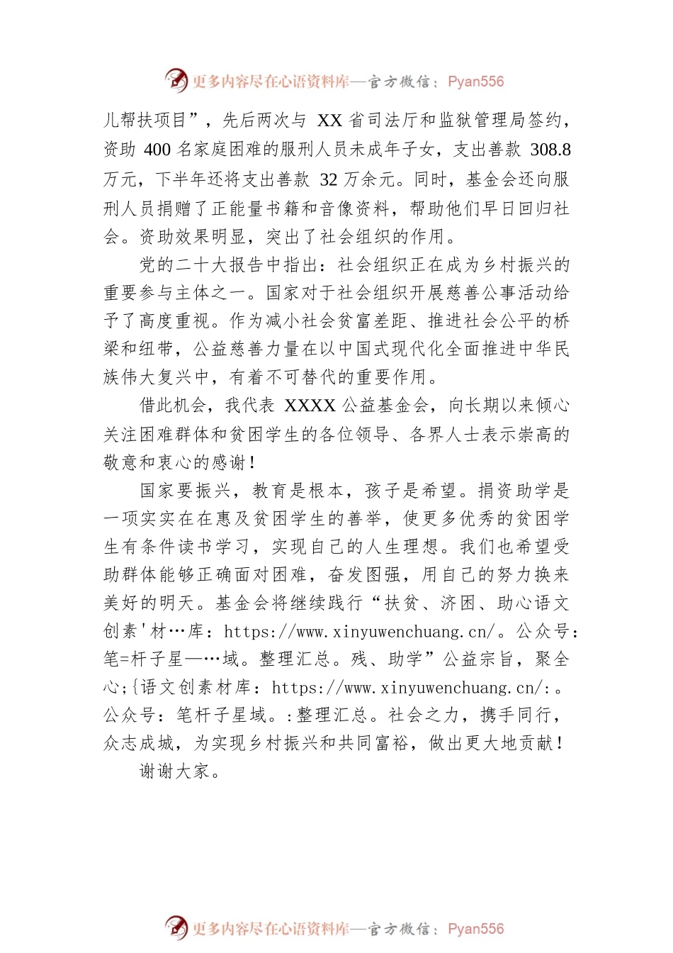在六一儿童节帮扶活动发放仪式上的讲话.docx_第2页