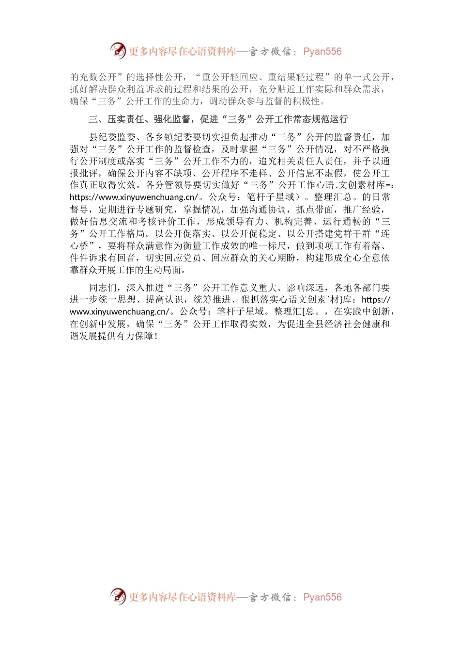 在全县“三务公开”工作培训会上的讲话.docx_第2页