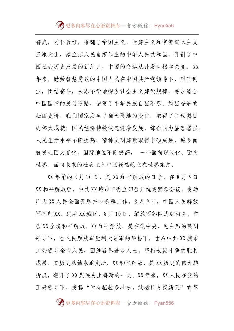 在庆祝新中国成立XX周年暨XX和平解放XX周年座谈会上的讲话.docx_第2页