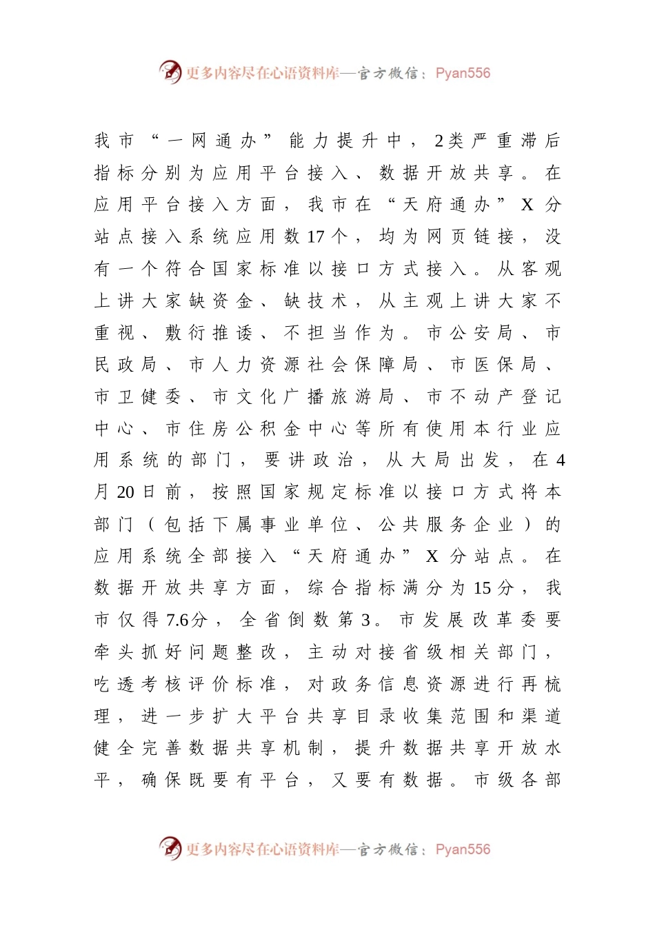 在全市深化放管服改革优化营商环境工作推进会上的讲话.docx_第2页