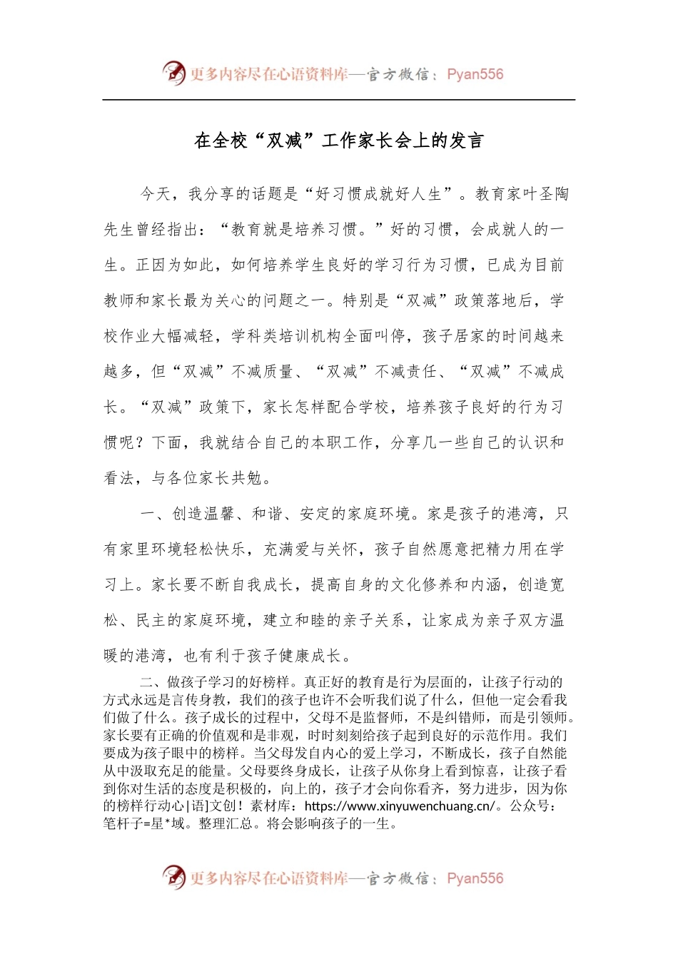 在全校“双减”工作家长会上的发言.docx_第1页