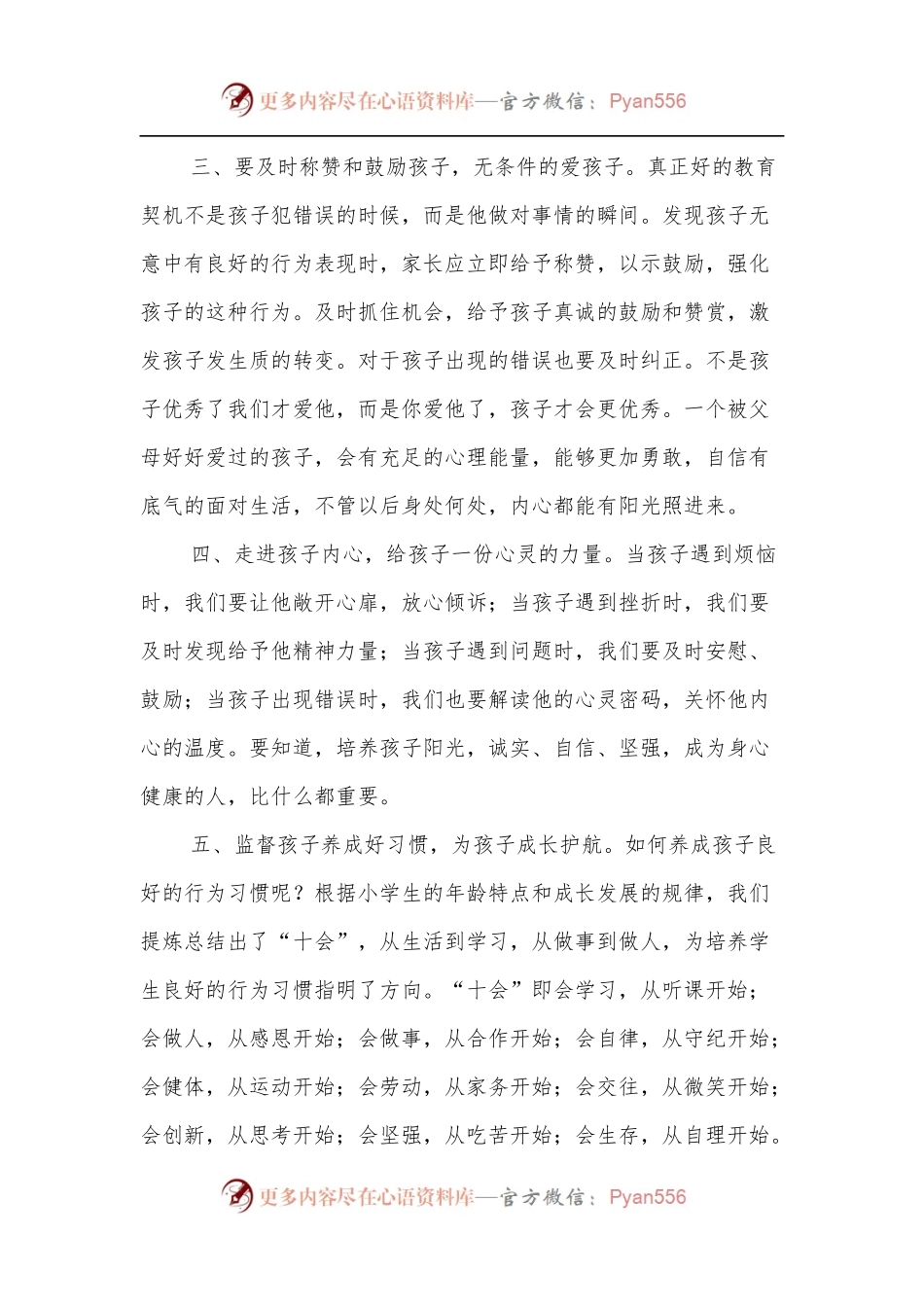在全校“双减”工作家长会上的发言.docx_第2页