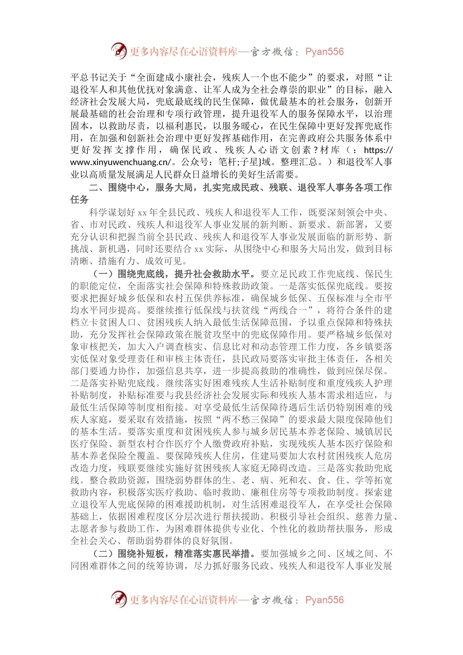 在全县民政、残联暨退役军人事务工作会议上的讲话.docx_第2页