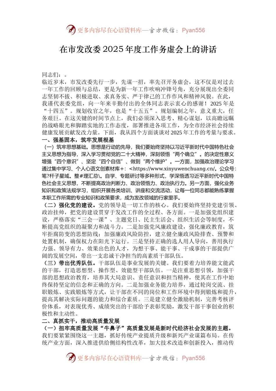 在市发改委2025年度工作务虚会上的讲话.docx_第1页