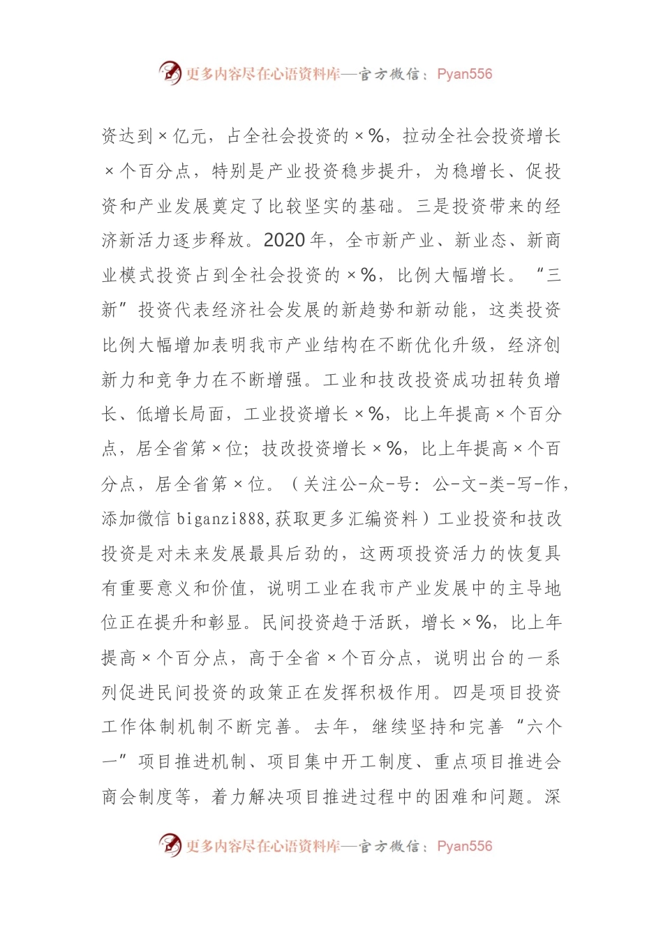 在全市2021年项目工作会上的讲话.docx_第2页