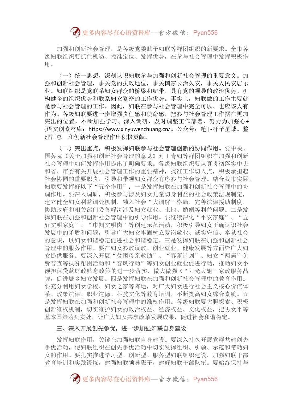 在全市妇女工作会议上的讲话.docx_第2页