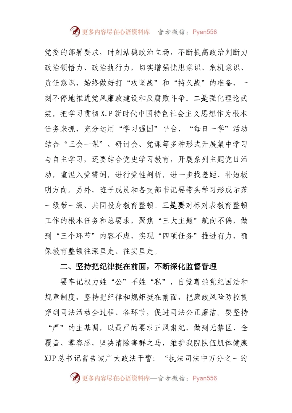 在政法队伍教育整顿警示教育大会上的讲 话.docx_第2页