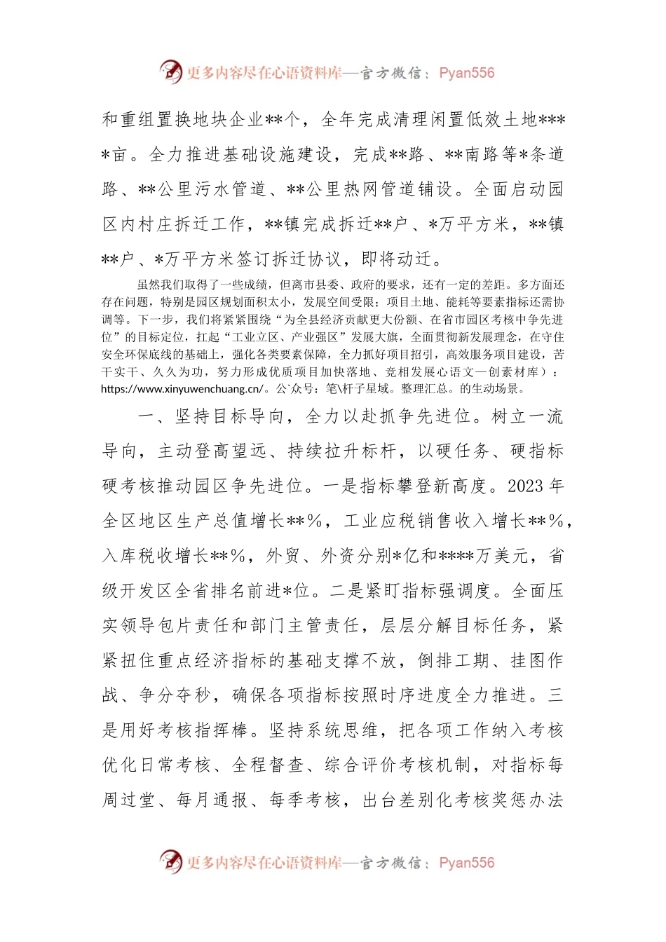 在全市开发区建设会议上表态发言.docx_第2页