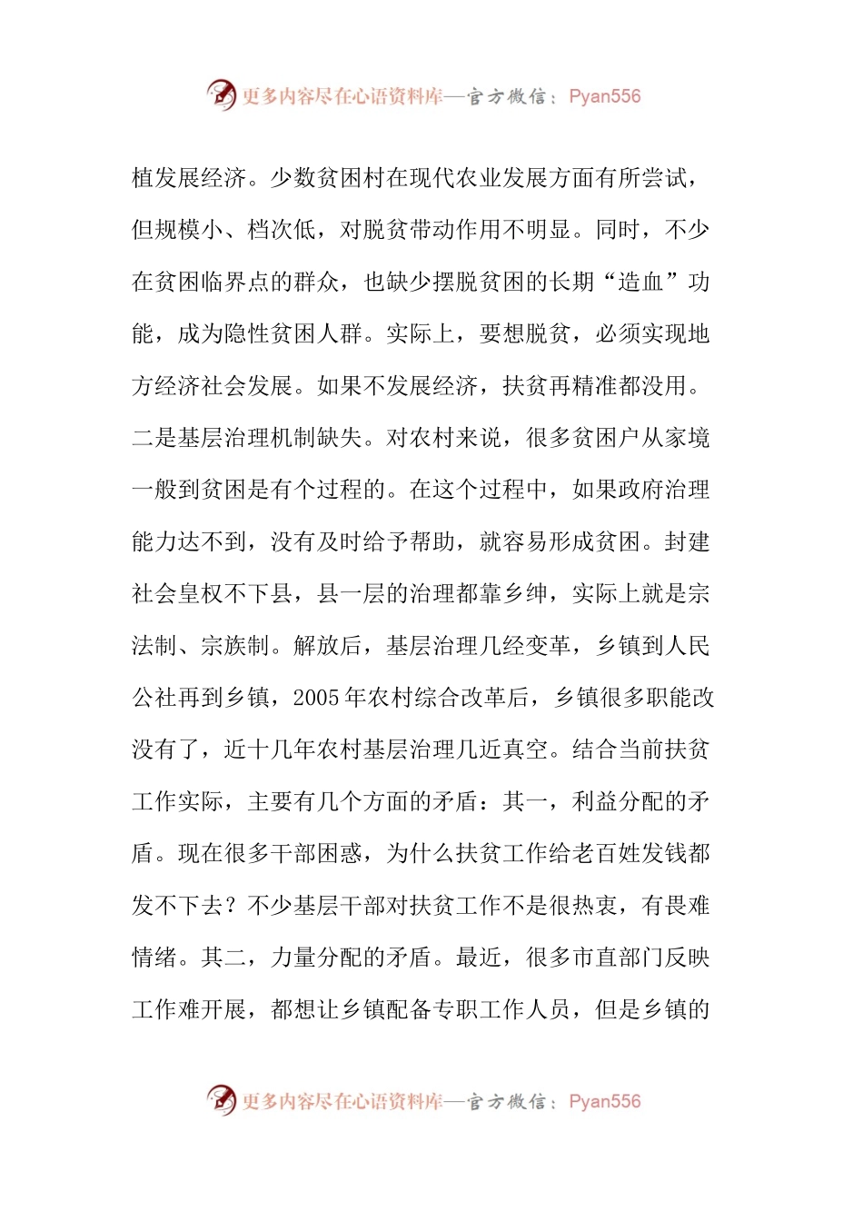 在全市脱贫攻坚专题会议上的讲话.docx_第2页