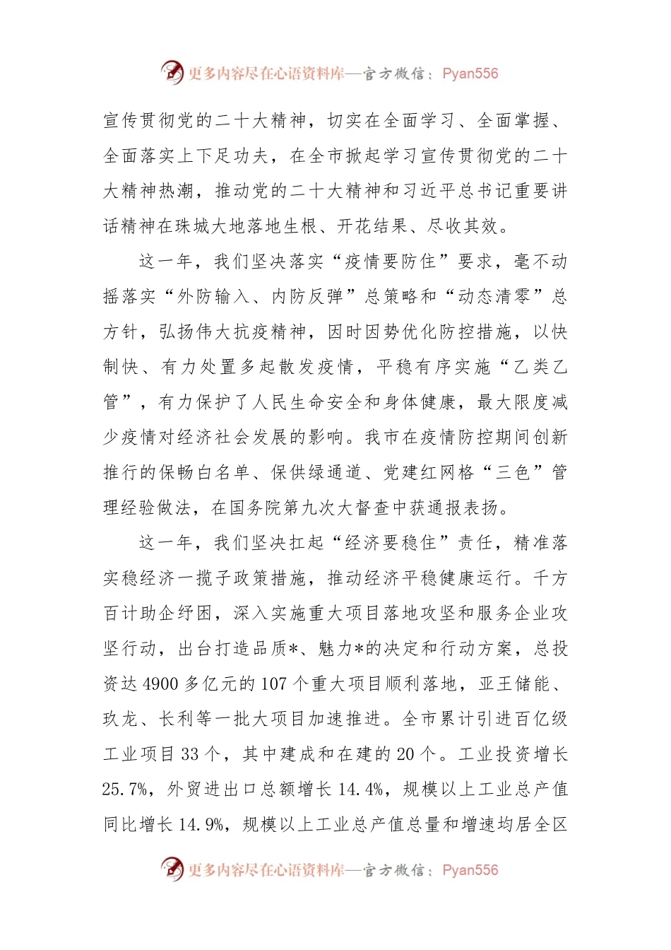 在市政协十一届三次会议开幕大会上的讲话.docx_第2页